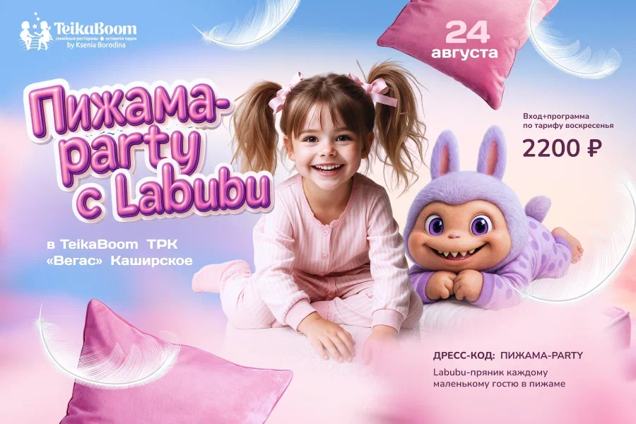 news labubu pijama party