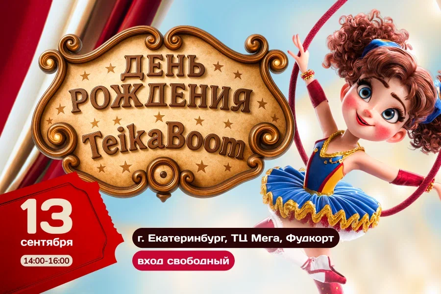 teikaboom hb 2025